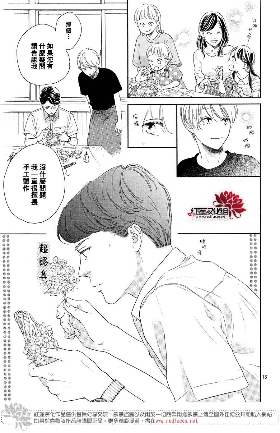 《高岭之兰》漫画最新章节第34话免费下拉式在线观看章节第【13】张图片