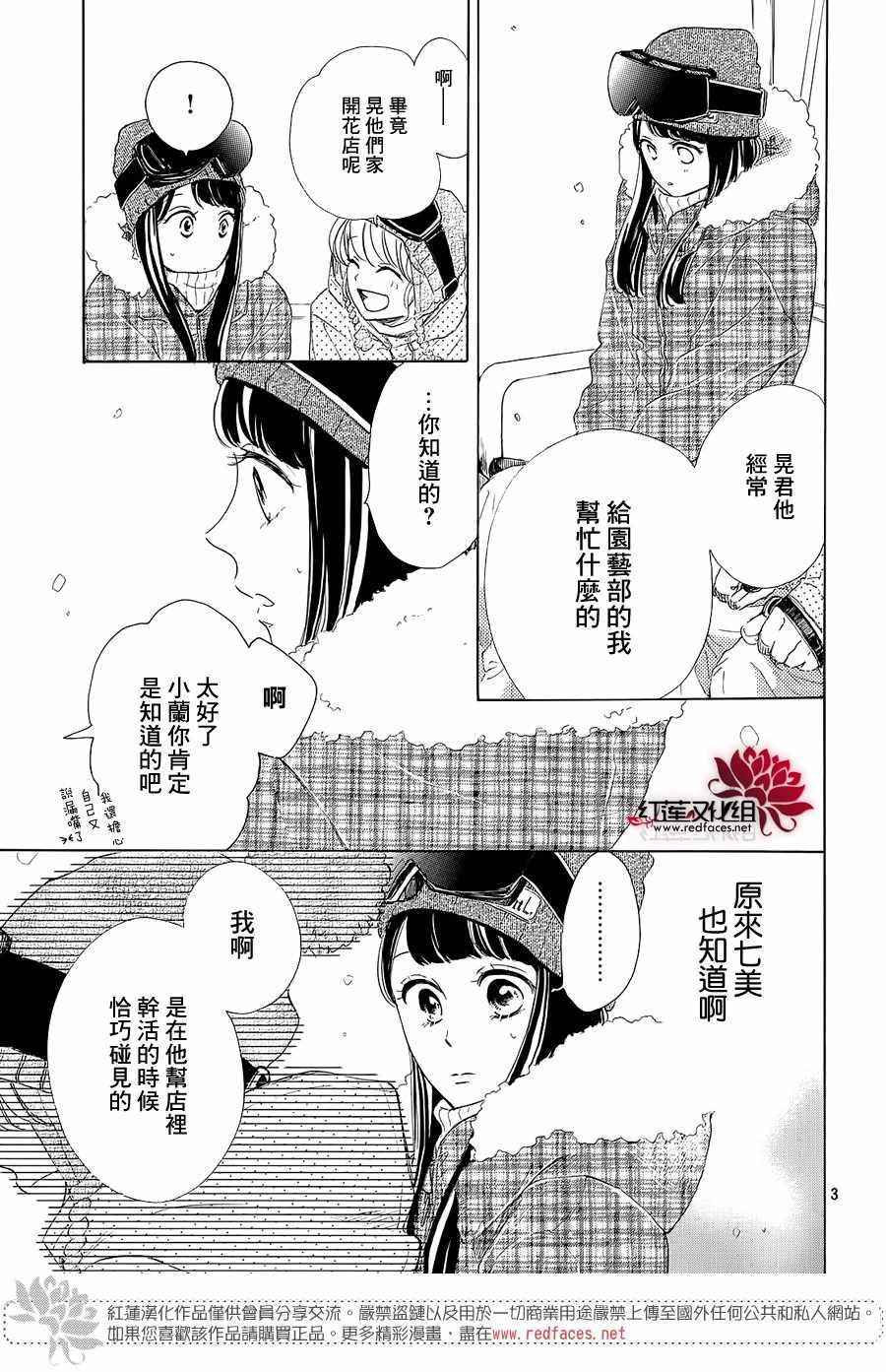 《高岭之兰》漫画最新章节第20话免费下拉式在线观看章节第【3】张图片