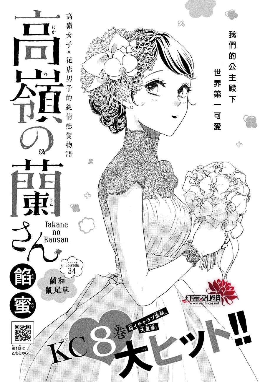 《高岭之兰》漫画最新章节第34话免费下拉式在线观看章节第【1】张图片