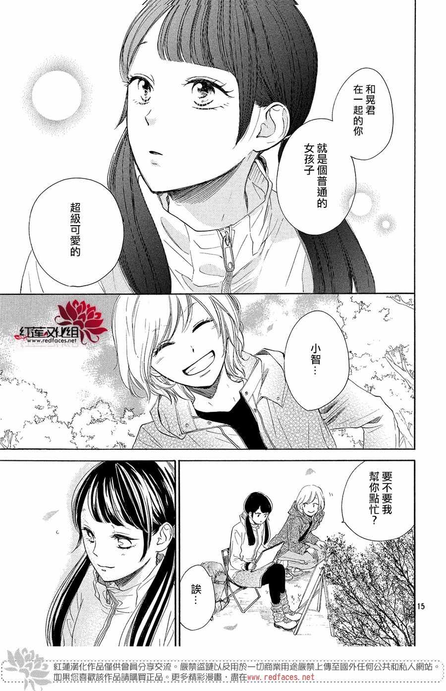 《高岭之兰》漫画最新章节第9话免费下拉式在线观看章节第【16】张图片