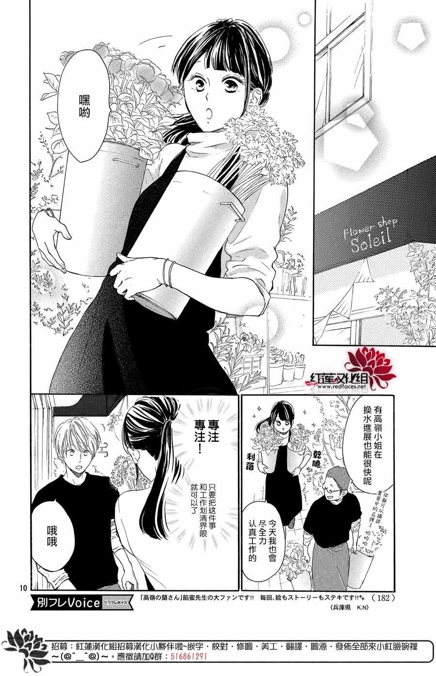 《高岭之兰》漫画最新章节第8话免费下拉式在线观看章节第【10】张图片