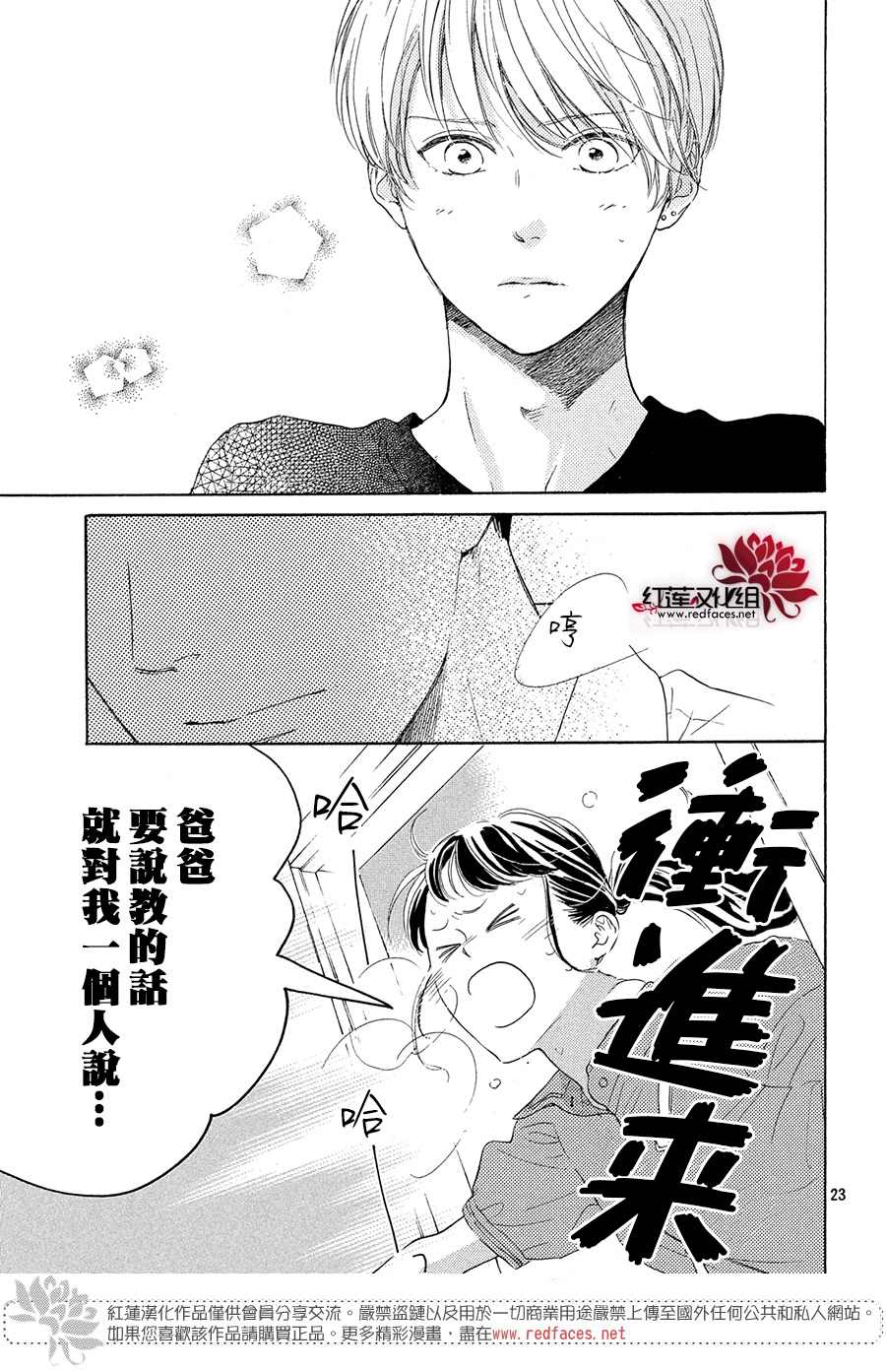 《高岭之兰》漫画最新章节第34话免费下拉式在线观看章节第【23】张图片