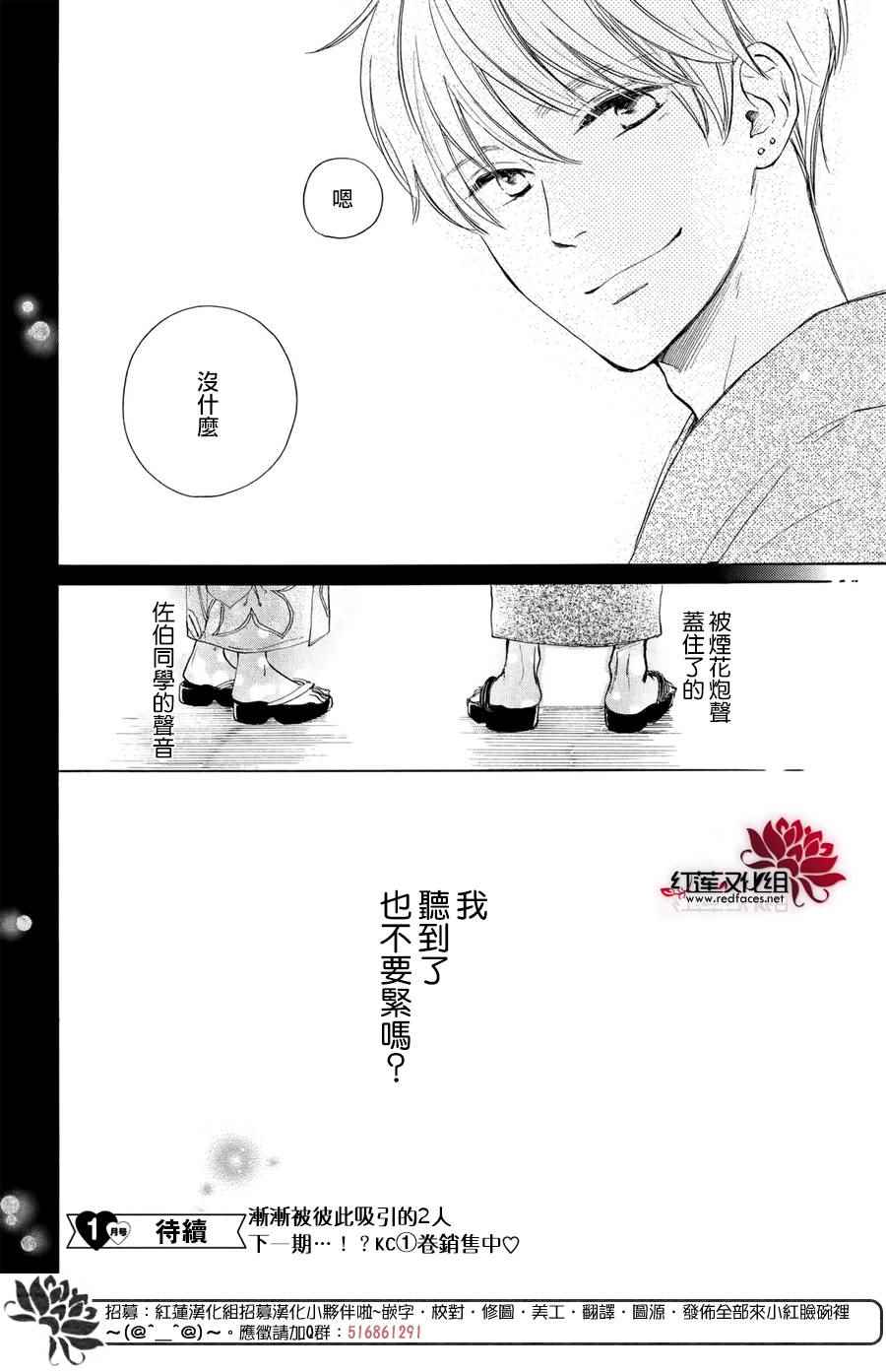 《高岭之兰》漫画最新章节第5话免费下拉式在线观看章节第【42】张图片