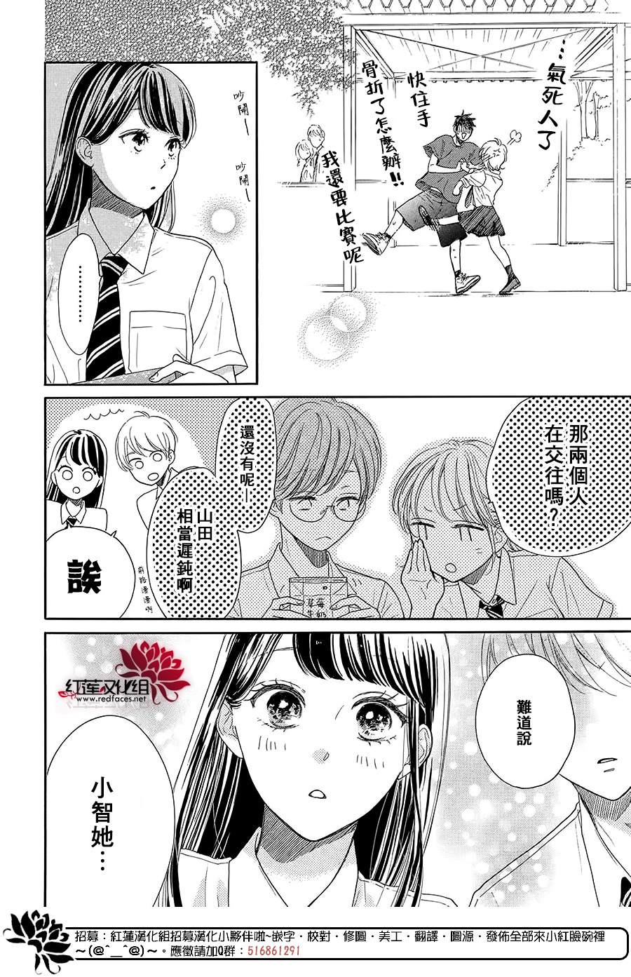 《高岭之兰》漫画最新章节第40话免费下拉式在线观看章节第【18】张图片