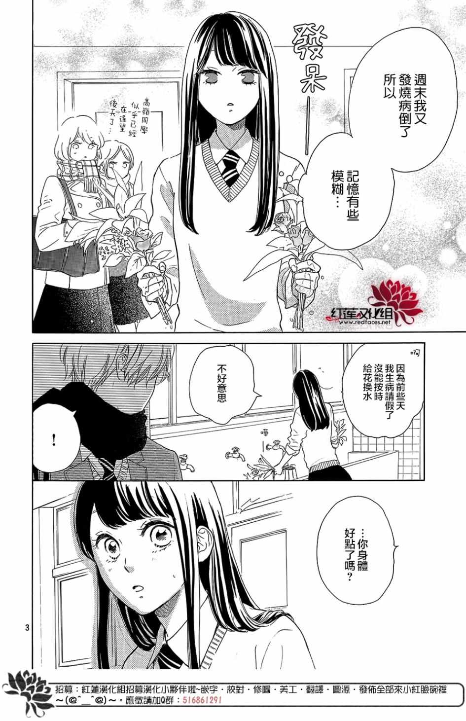 《高岭之兰》漫画最新章节第13话免费下拉式在线观看章节第【4】张图片