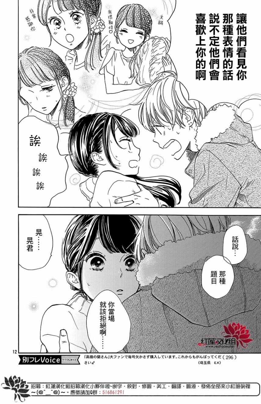 《高岭之兰》漫画最新章节第16话免费下拉式在线观看章节第【12】张图片