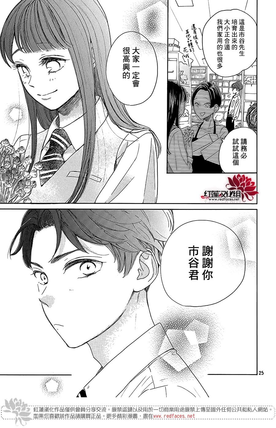 《高岭之兰》漫画最新章节第28话免费下拉式在线观看章节第【25】张图片