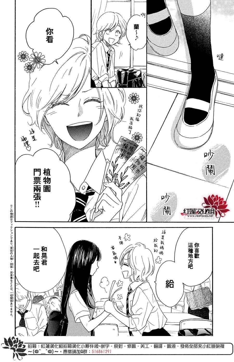 《高岭之兰》漫画最新章节第36话免费下拉式在线观看章节第【2】张图片