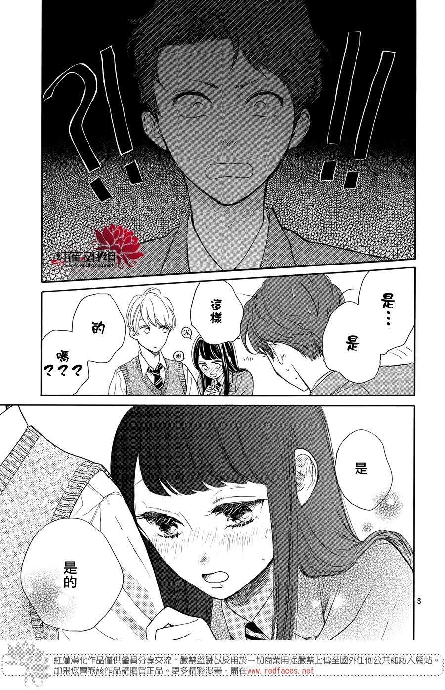 《高岭之兰》漫画最新章节第27话免费下拉式在线观看章节第【3】张图片