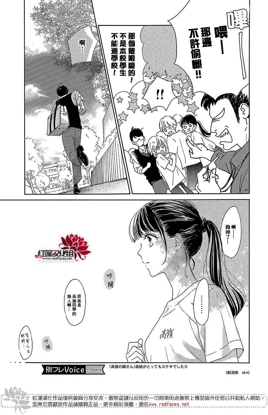 《高岭之兰》漫画最新章节第38话免费下拉式在线观看章节第【7】张图片