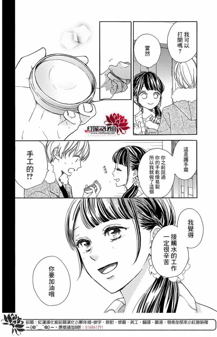 《高岭之兰》漫画最新章节第16话免费下拉式在线观看章节第【20】张图片