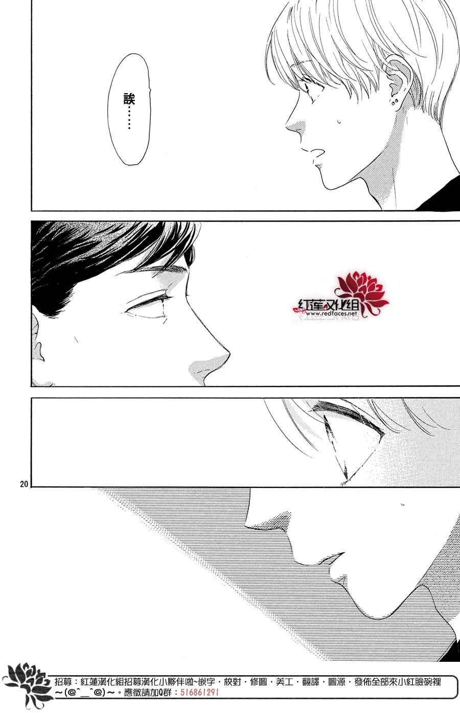 《高岭之兰》漫画最新章节第34话免费下拉式在线观看章节第【20】张图片