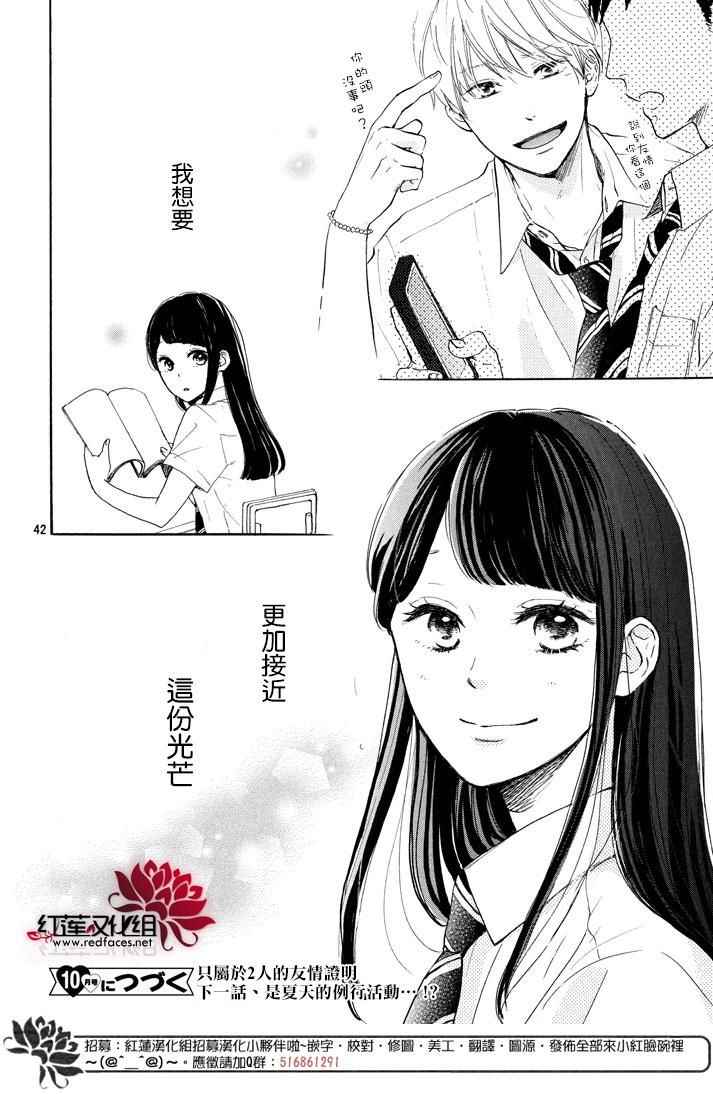 《高岭之兰》漫画最新章节第2话免费下拉式在线观看章节第【42】张图片