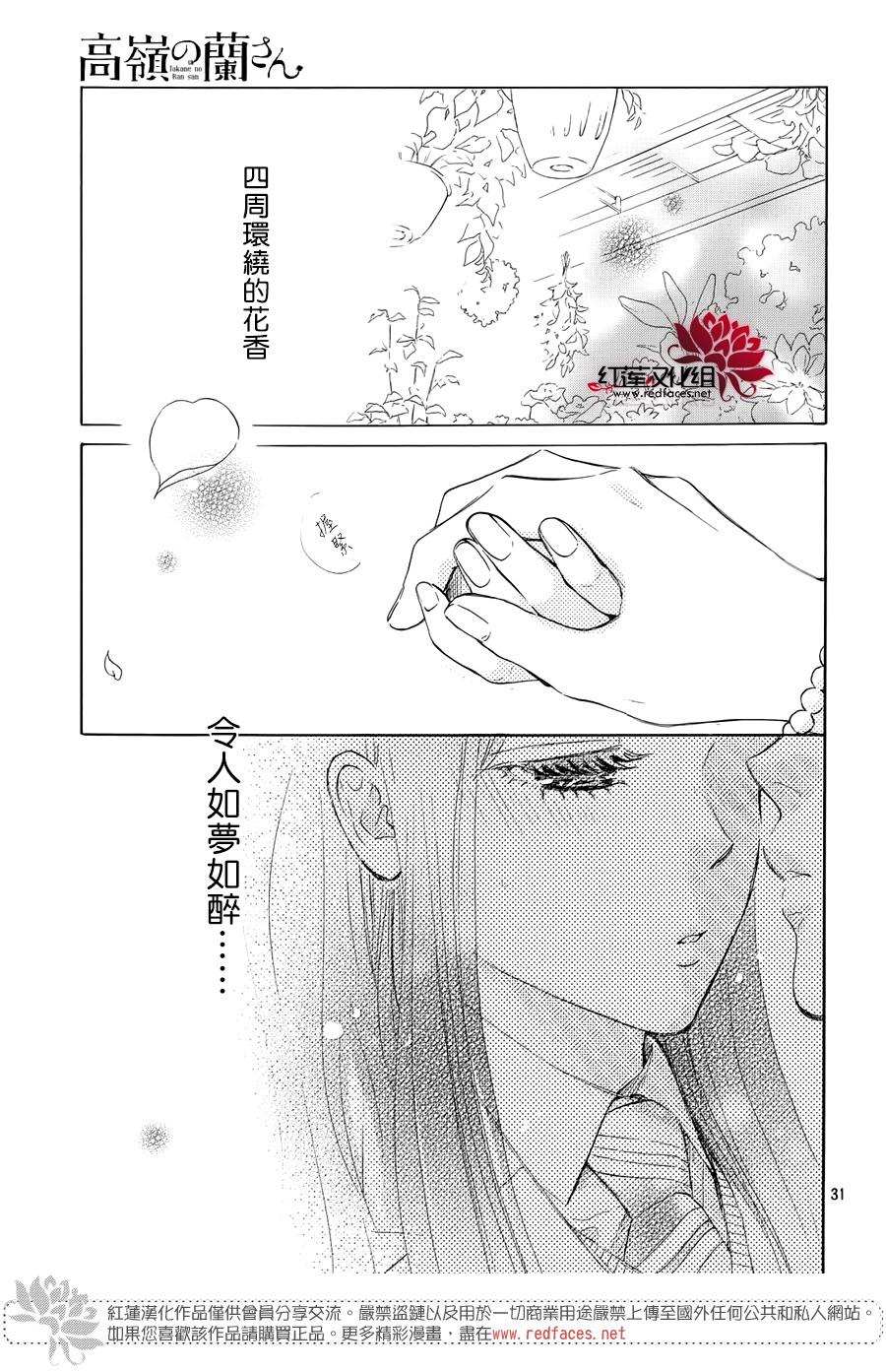 《高岭之兰》漫画最新章节第24话免费下拉式在线观看章节第【31】张图片