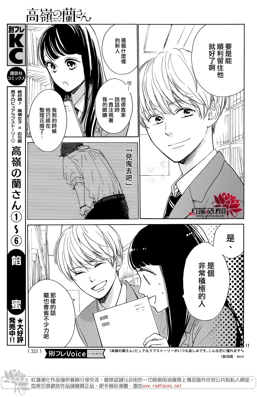 《高岭之兰》漫画最新章节第26话免费下拉式在线观看章节第【11】张图片