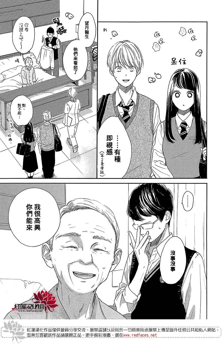 《高岭之兰》漫画最新章节第38话免费下拉式在线观看章节第【11】张图片