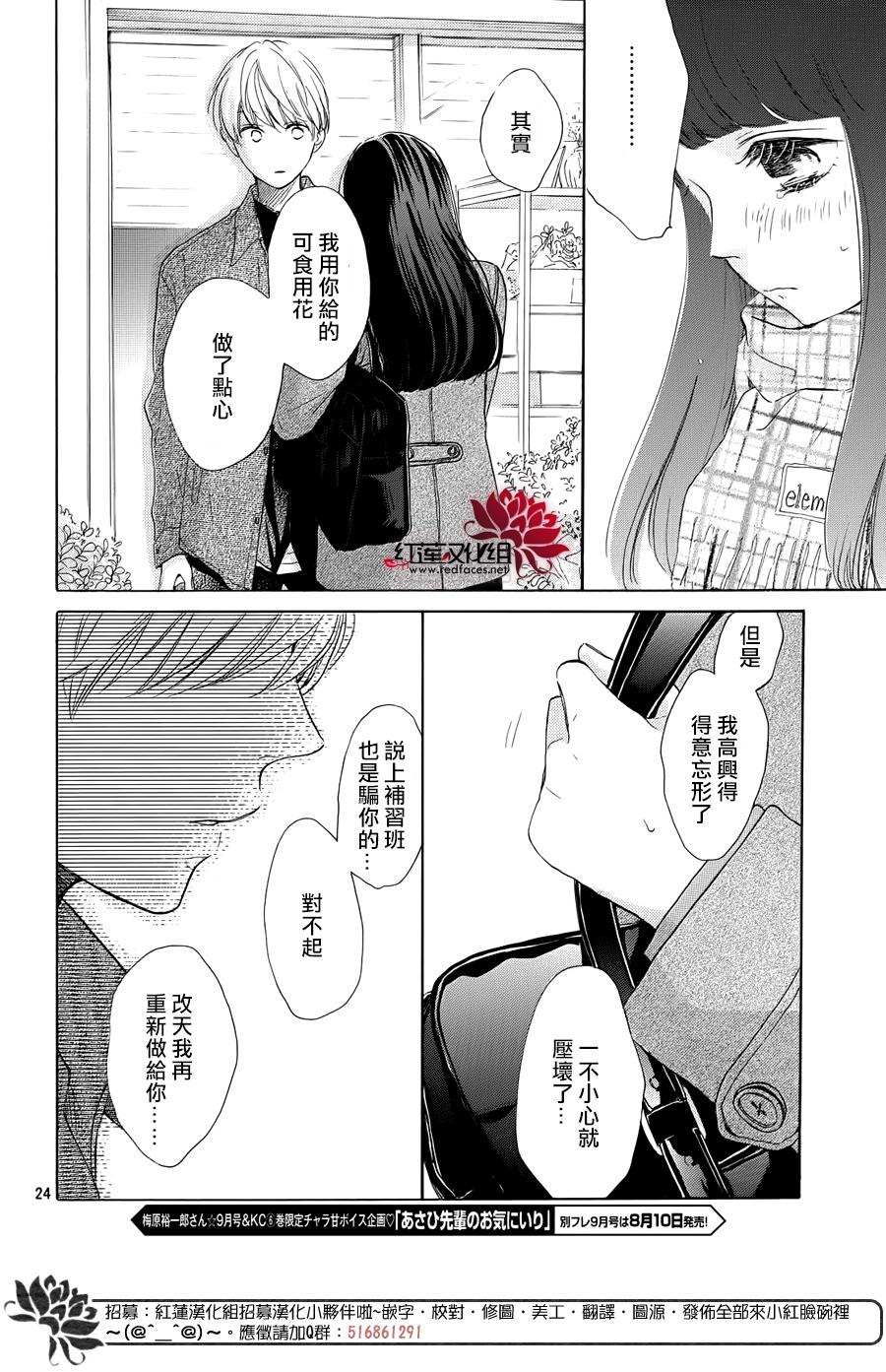 《高岭之兰》漫画最新章节第24话免费下拉式在线观看章节第【24】张图片