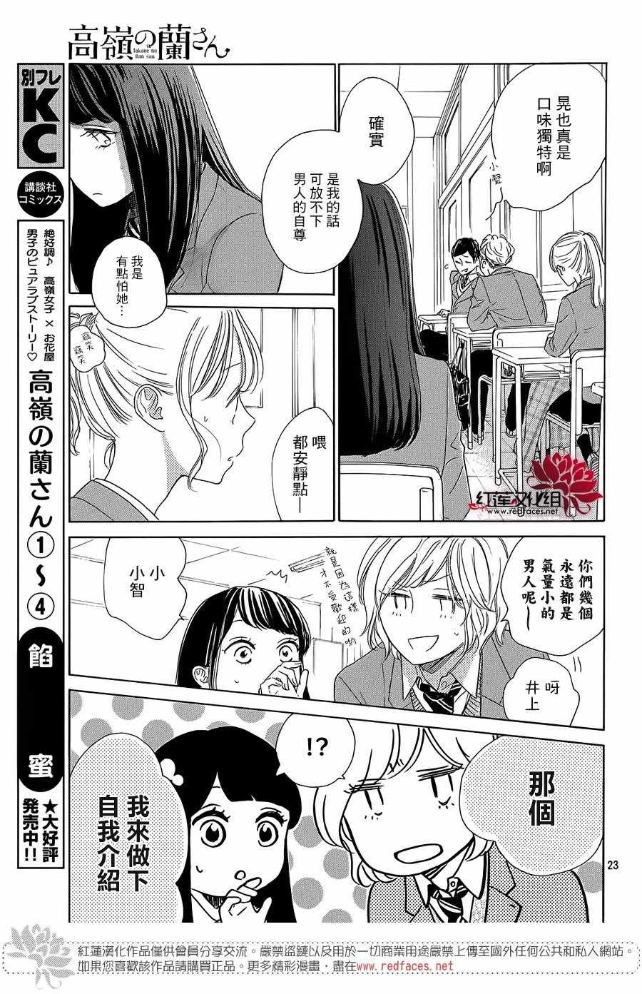 《高岭之兰》漫画最新章节第18话免费下拉式在线观看章节第【23】张图片