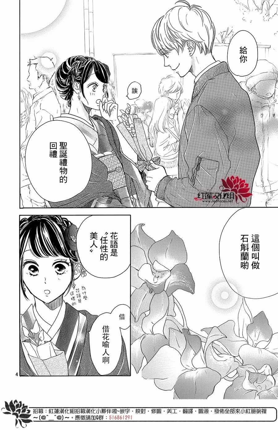 《高岭之兰》漫画最新章节第18话免费下拉式在线观看章节第【4】张图片