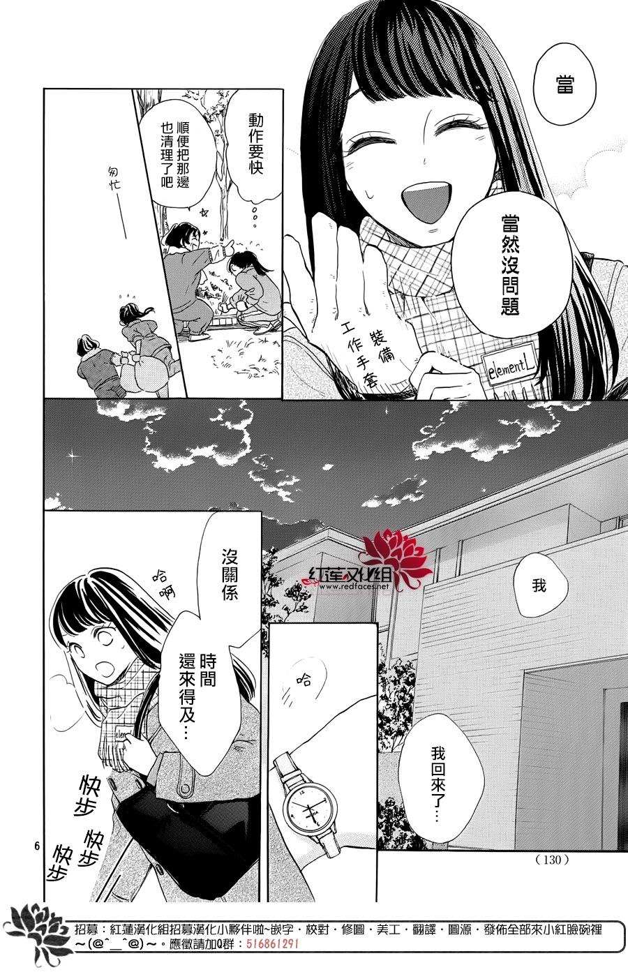 《高岭之兰》漫画最新章节第24话免费下拉式在线观看章节第【6】张图片