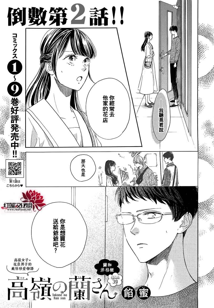 《高岭之兰》漫画最新章节第39话免费下拉式在线观看章节第【1】张图片