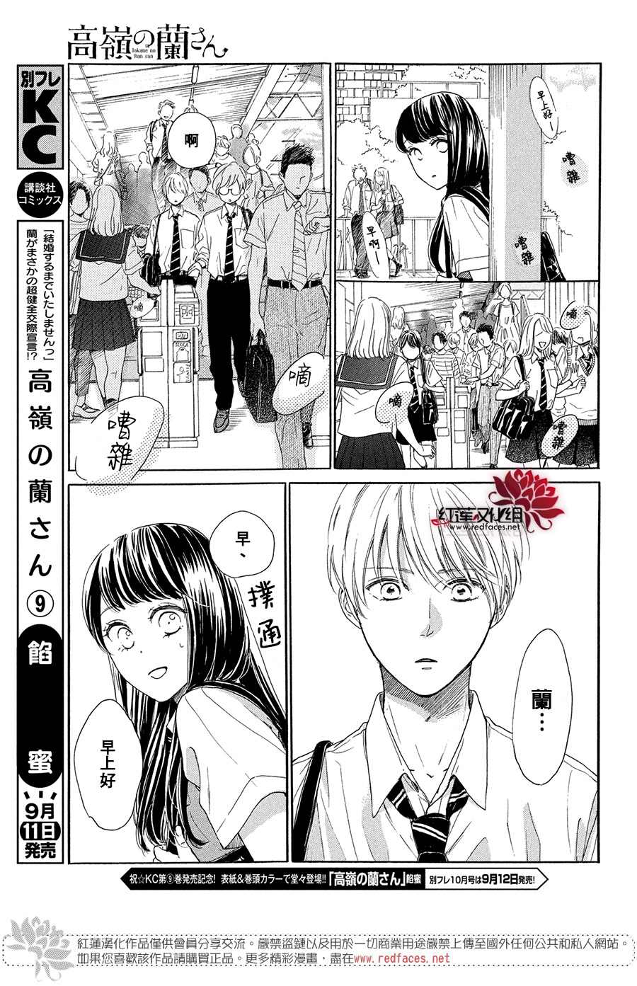 《高岭之兰》漫画最新章节第36话免费下拉式在线观看章节第【35】张图片