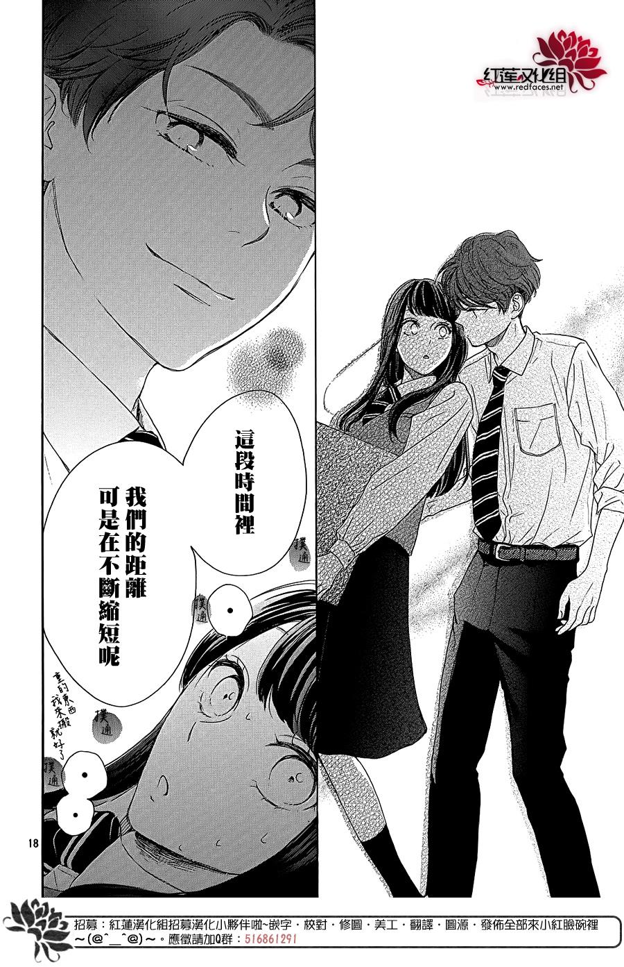 《高岭之兰》漫画最新章节第28话免费下拉式在线观看章节第【18】张图片