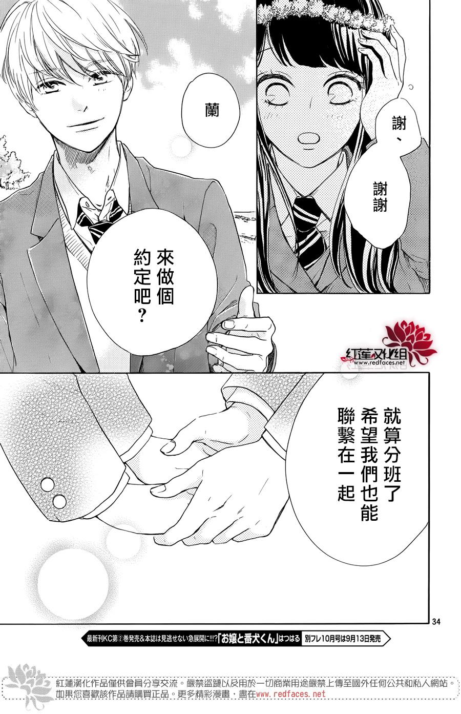 《高岭之兰》漫画最新章节第25话免费下拉式在线观看章节第【35】张图片