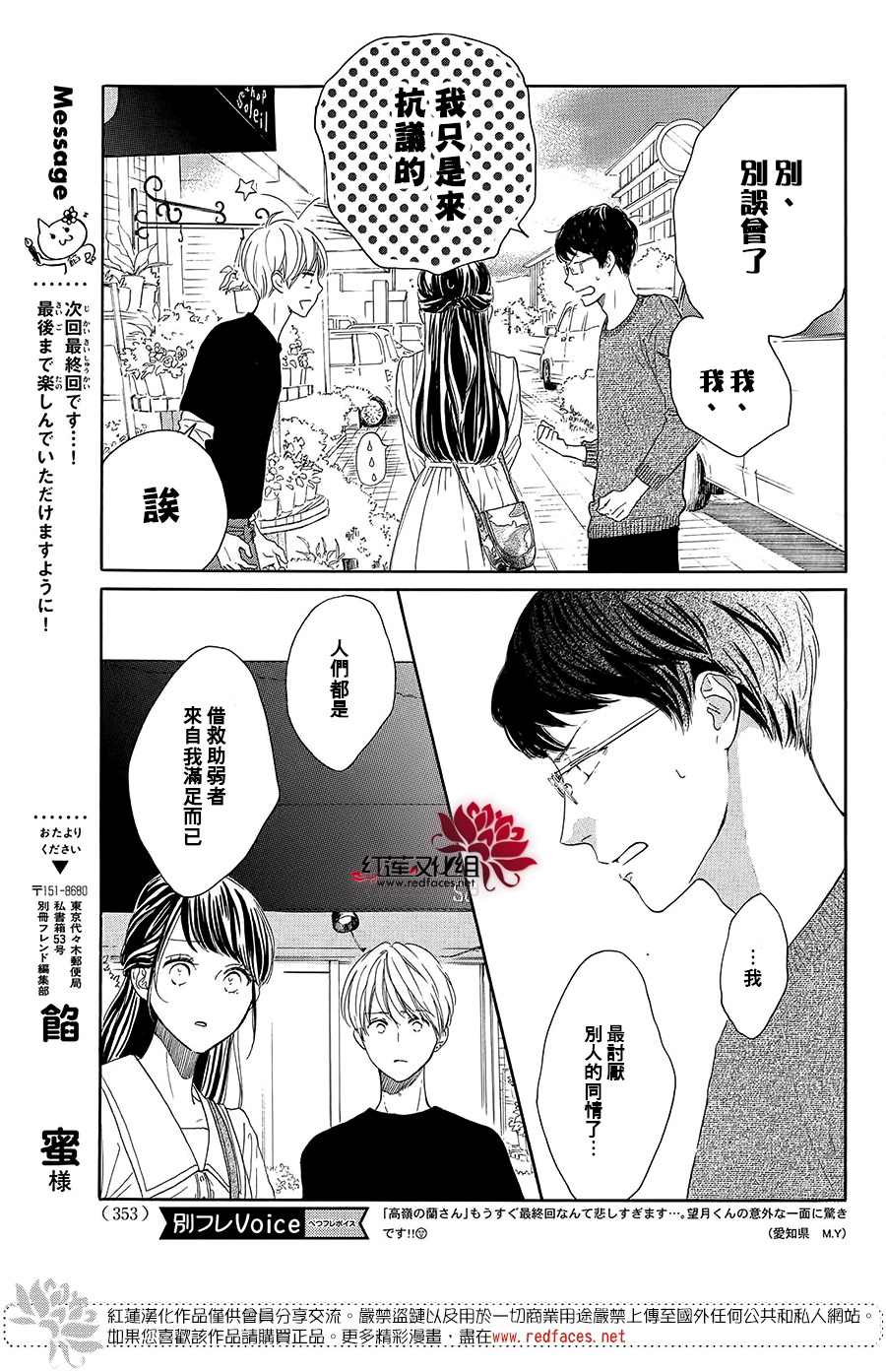 《高岭之兰》漫画最新章节第39话免费下拉式在线观看章节第【3】张图片