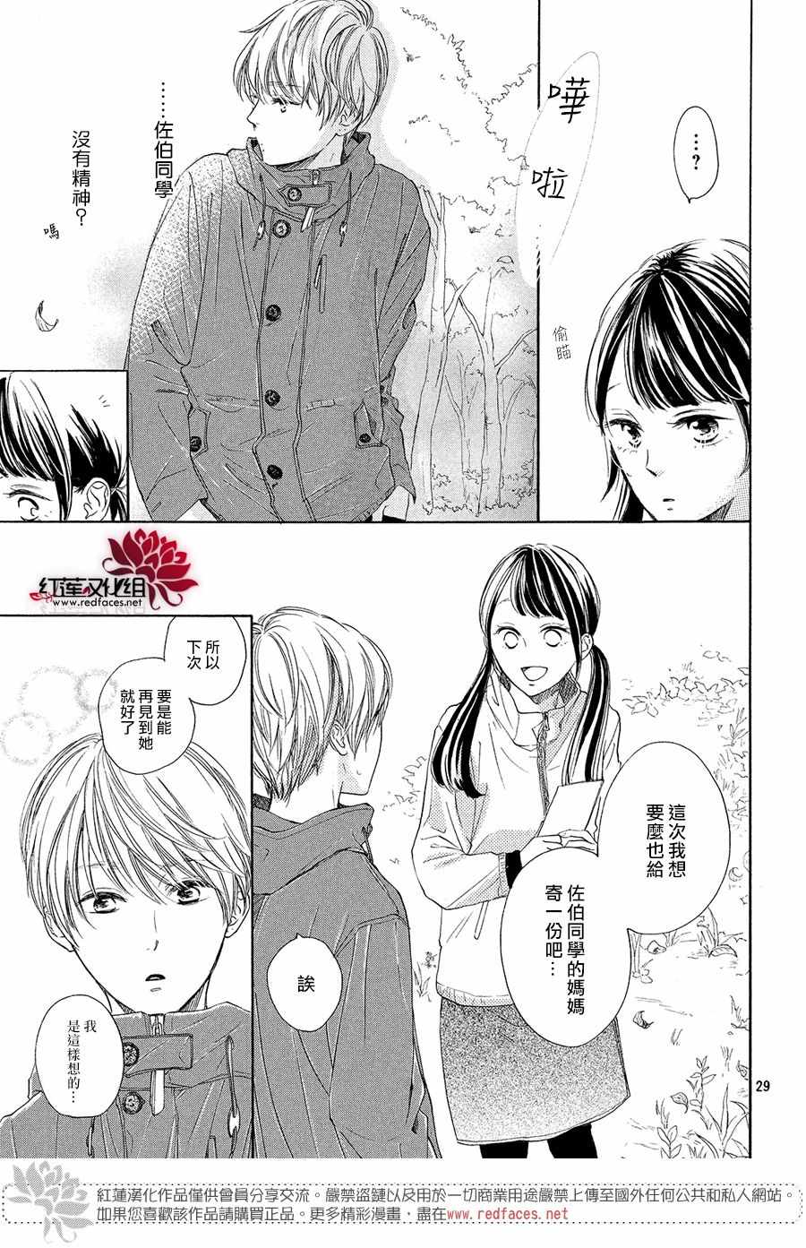 《高岭之兰》漫画最新章节第9话免费下拉式在线观看章节第【30】张图片