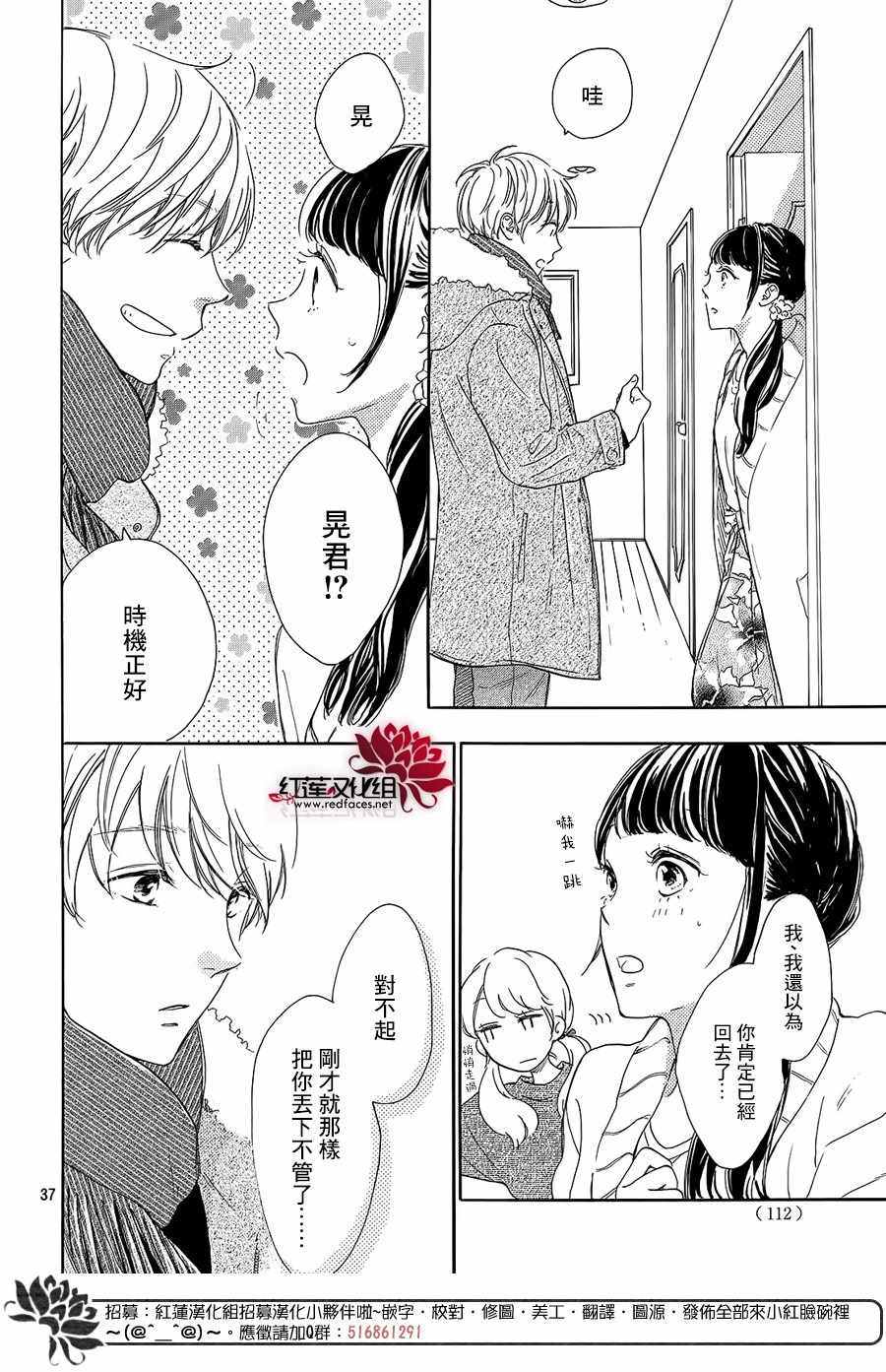 《高岭之兰》漫画最新章节第17话免费下拉式在线观看章节第【37】张图片