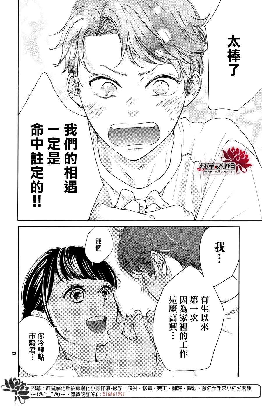 《高岭之兰》漫画最新章节第27话免费下拉式在线观看章节第【37】张图片