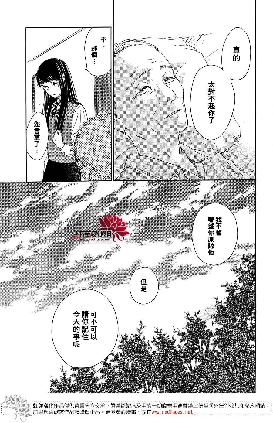 《高岭之兰》漫画最新章节第38话免费下拉式在线观看章节第【25】张图片