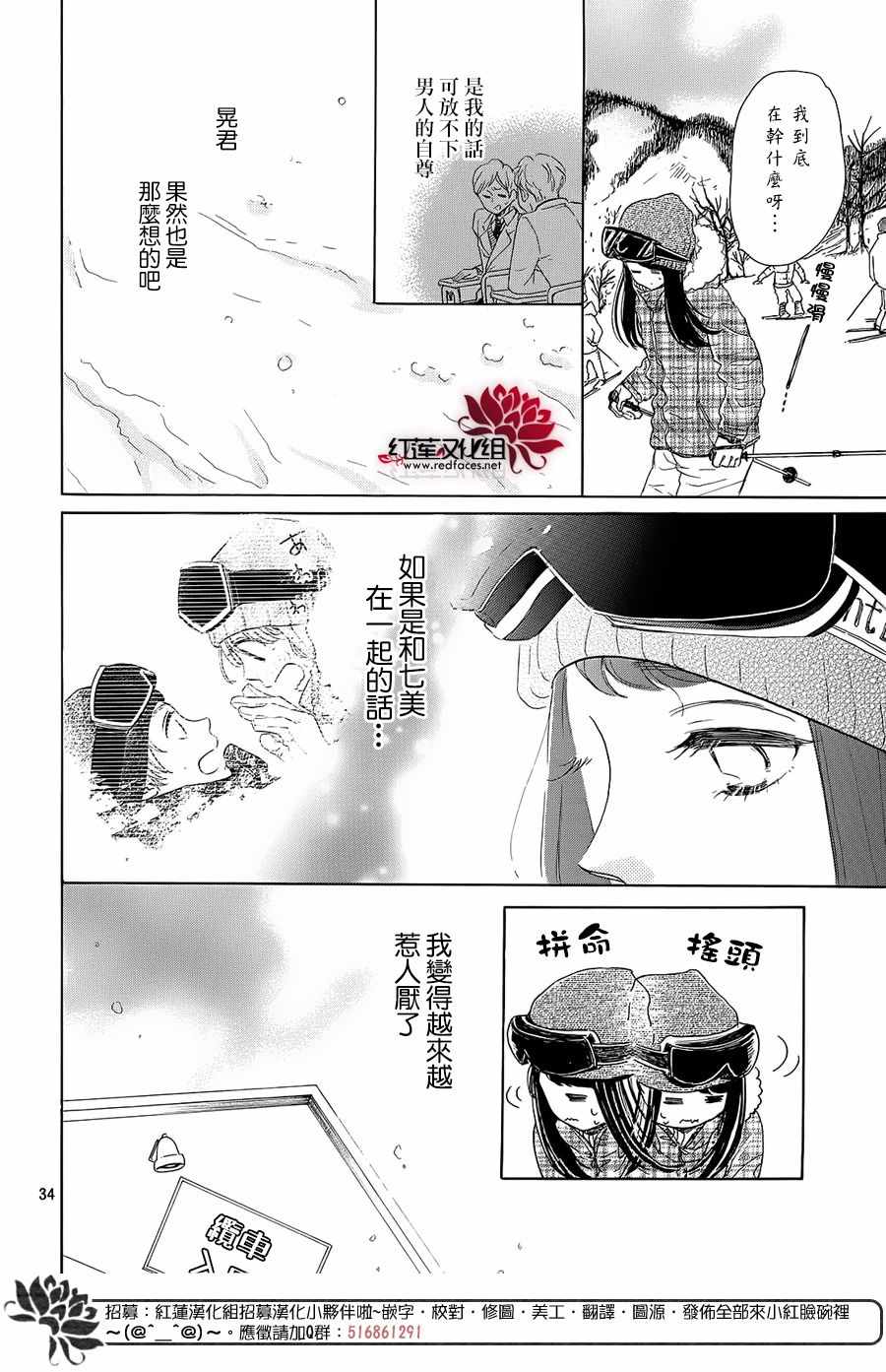 《高岭之兰》漫画最新章节第19话免费下拉式在线观看章节第【34】张图片