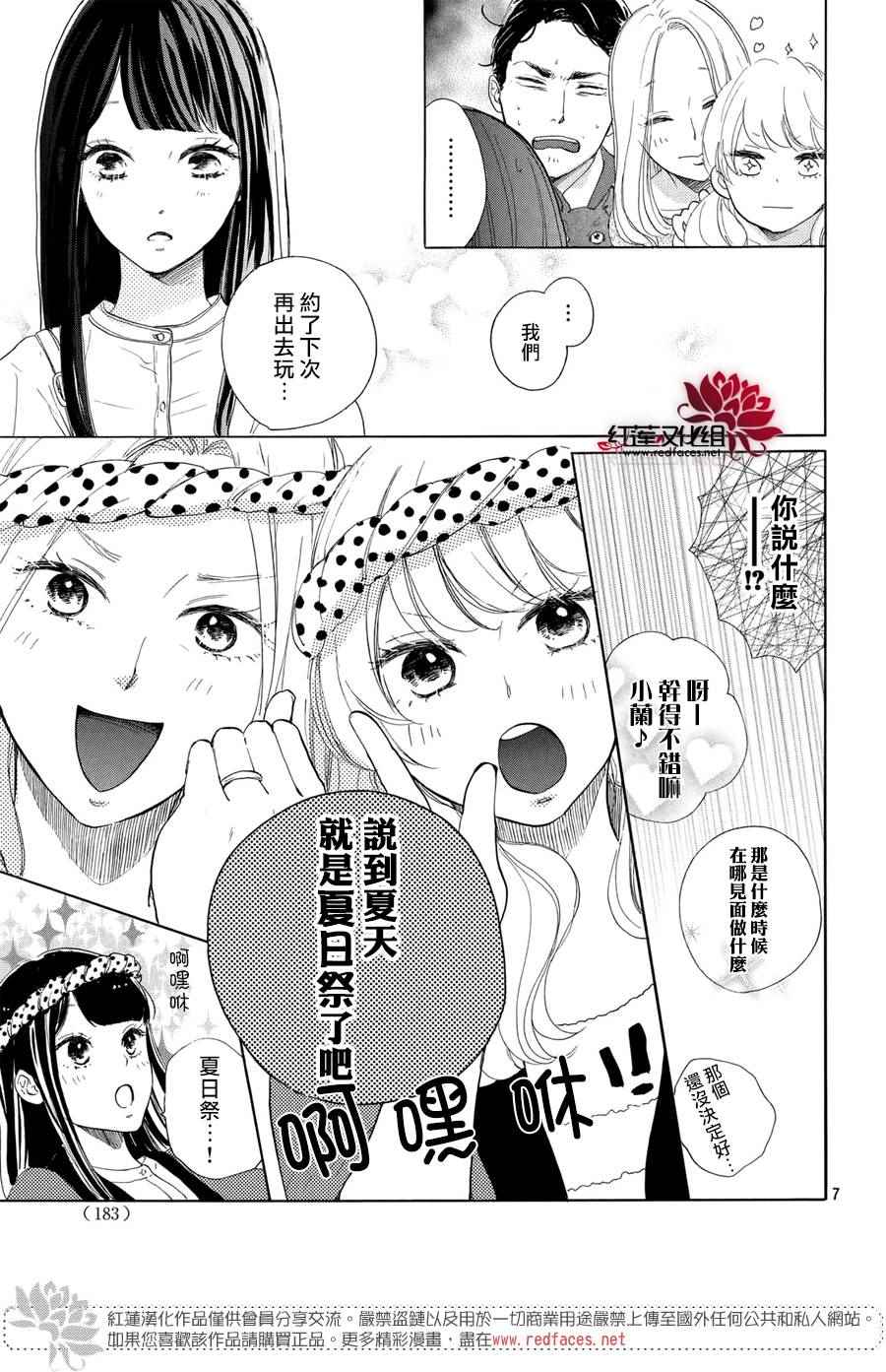 《高岭之兰》漫画最新章节第5话免费下拉式在线观看章节第【8】张图片