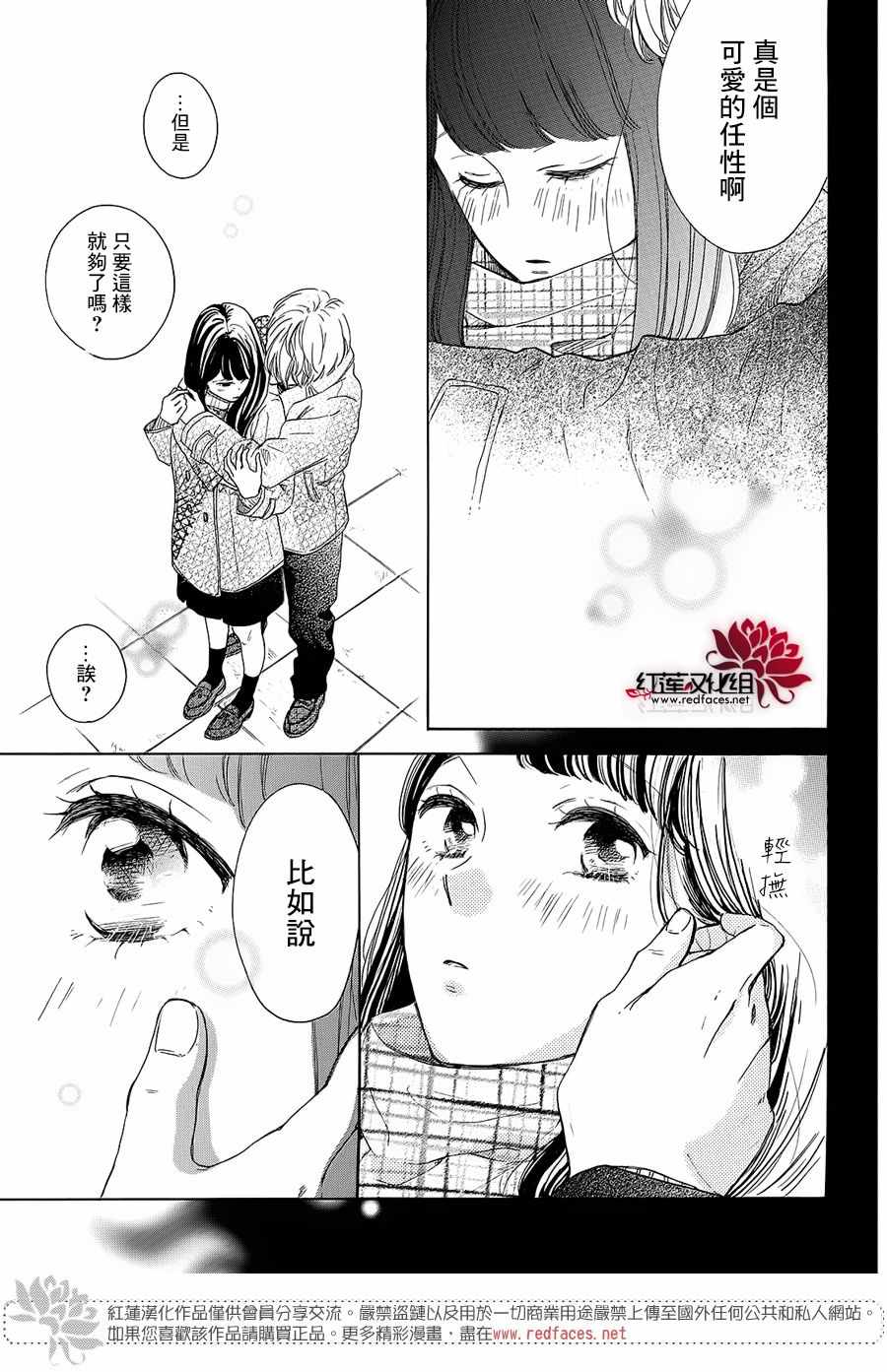 《高岭之兰》漫画最新章节第19话免费下拉式在线观看章节第【7】张图片