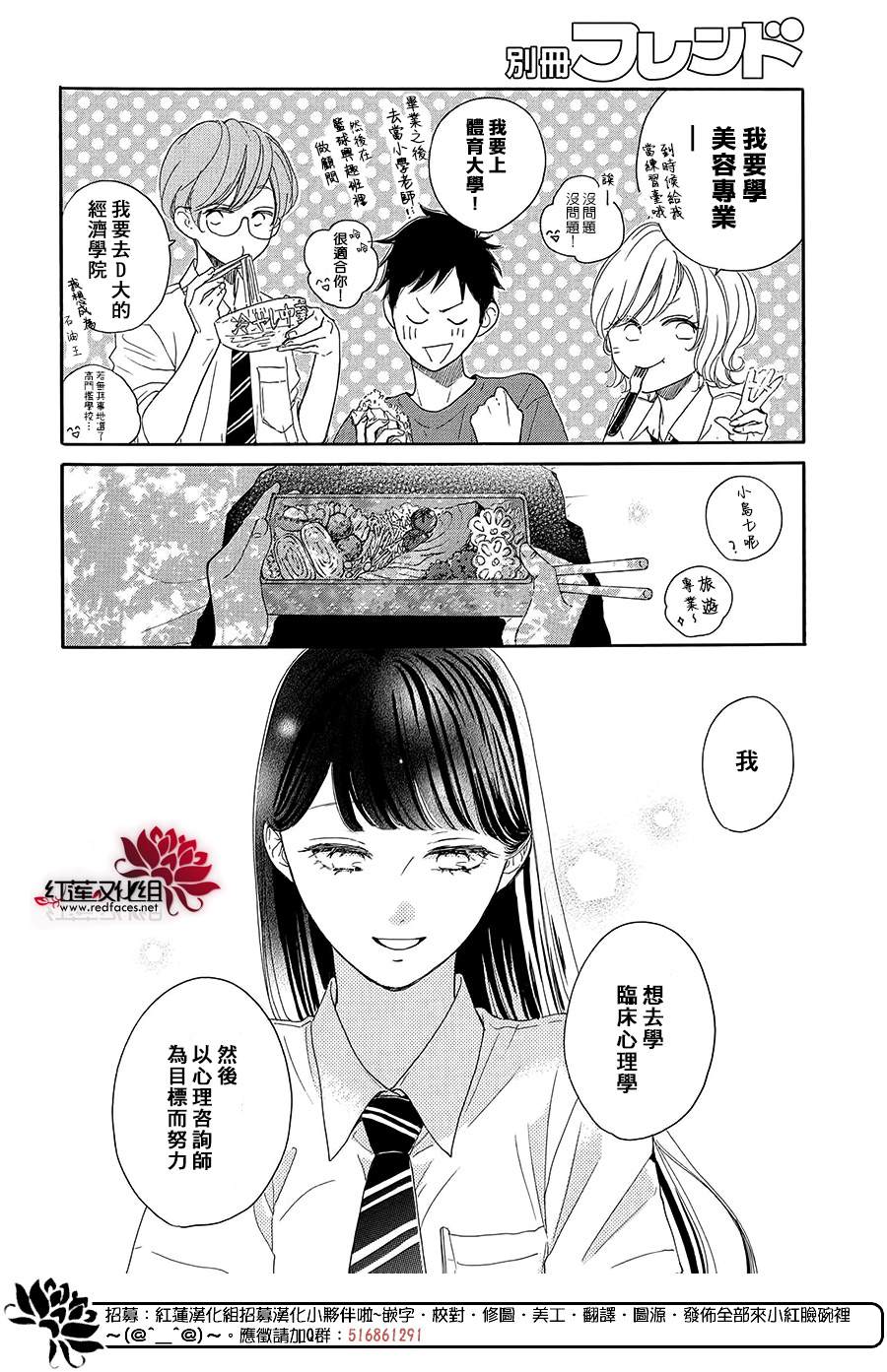 《高岭之兰》漫画最新章节第40话免费下拉式在线观看章节第【12】张图片