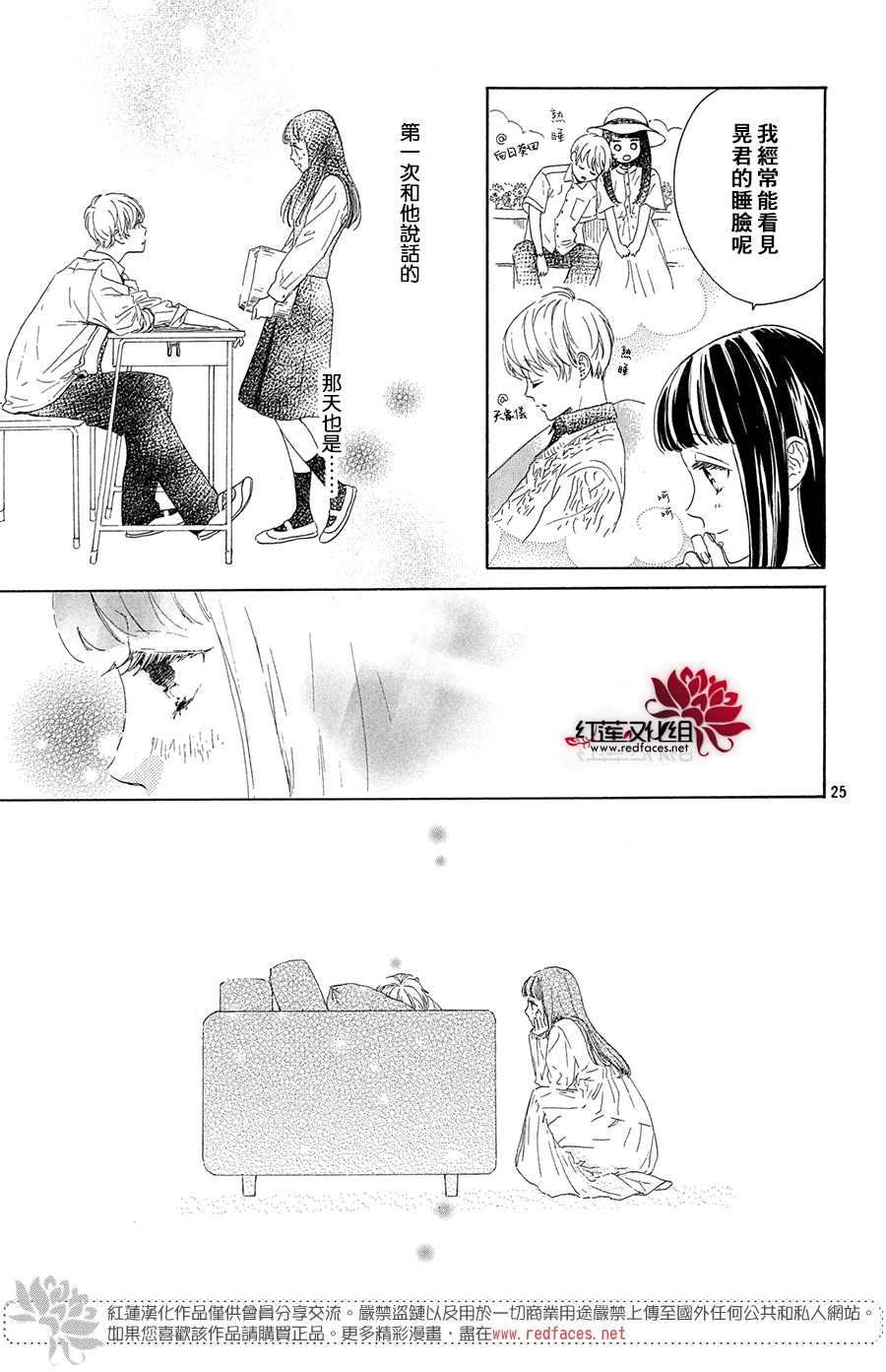 《高岭之兰》漫画最新章节第32话免费下拉式在线观看章节第【25】张图片