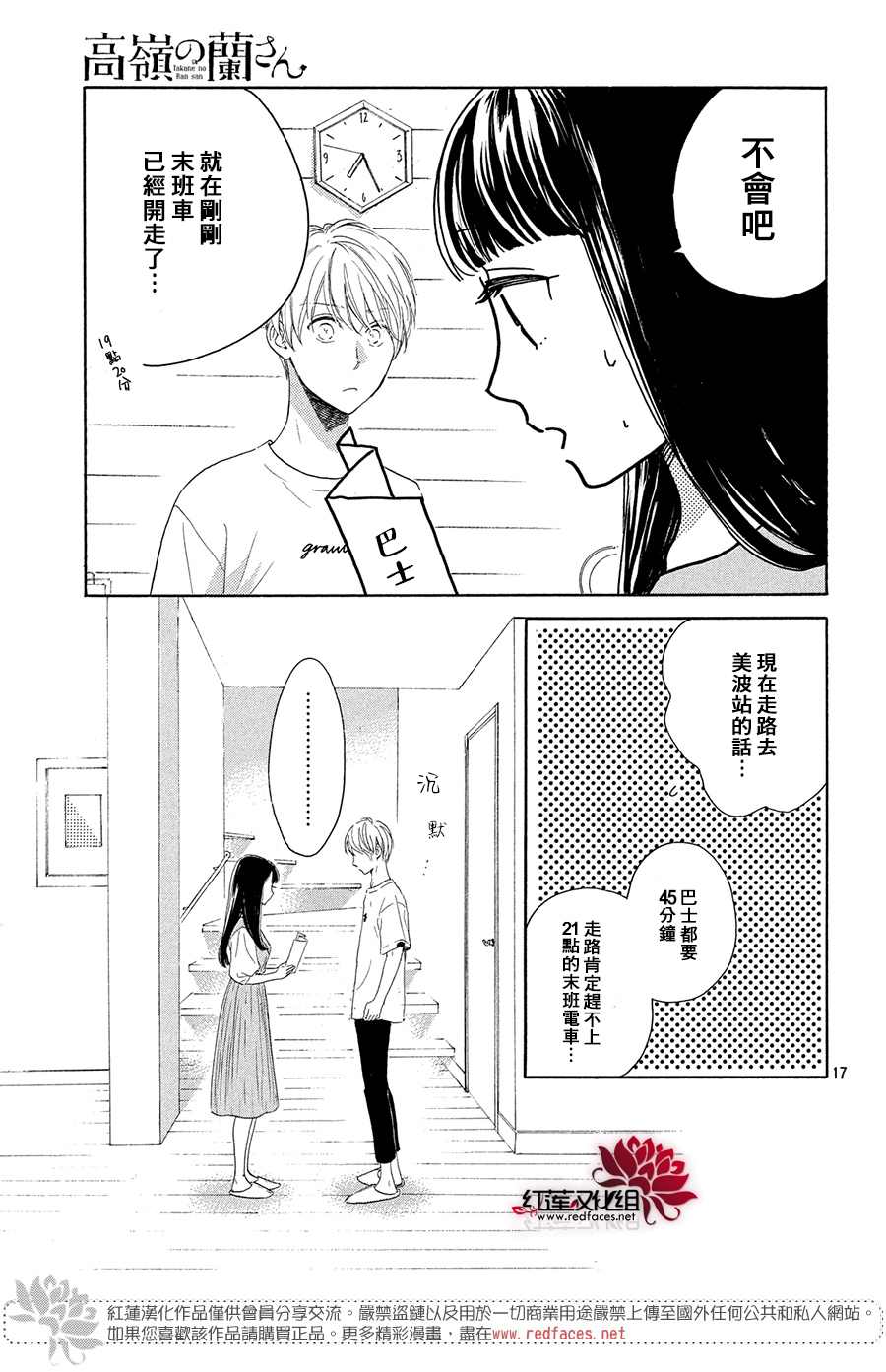 《高岭之兰》漫画最新章节第32话免费下拉式在线观看章节第【17】张图片