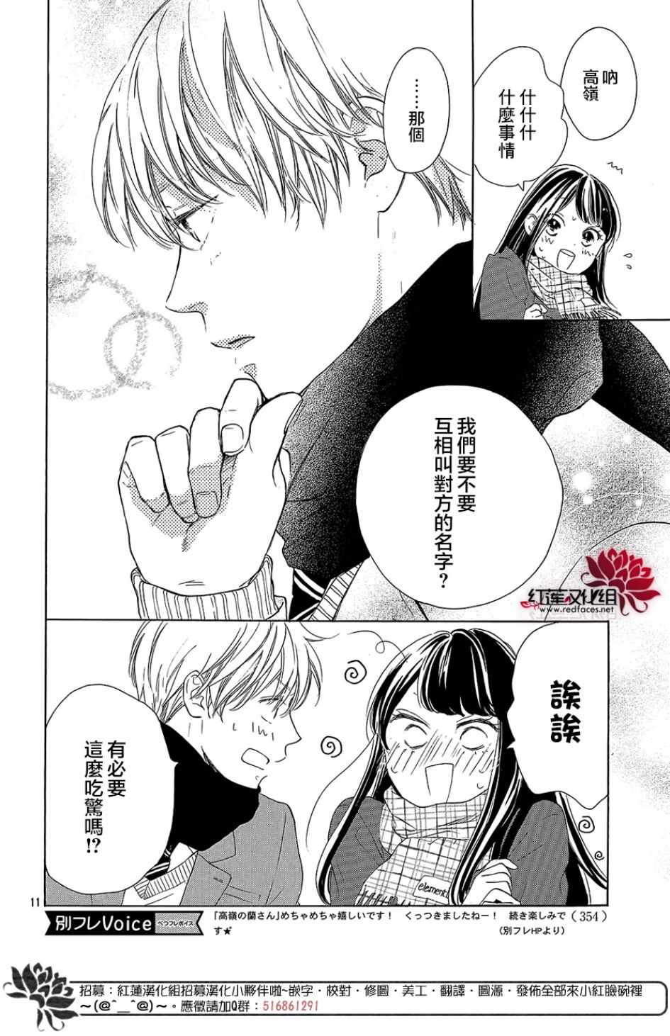 《高岭之兰》漫画最新章节第13话免费下拉式在线观看章节第【12】张图片