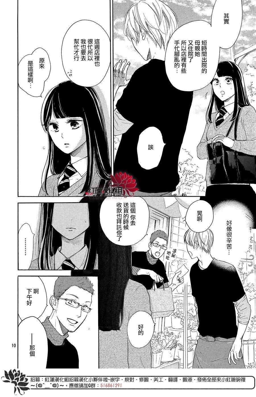 《高岭之兰》漫画最新章节第7话免费下拉式在线观看章节第【10】张图片