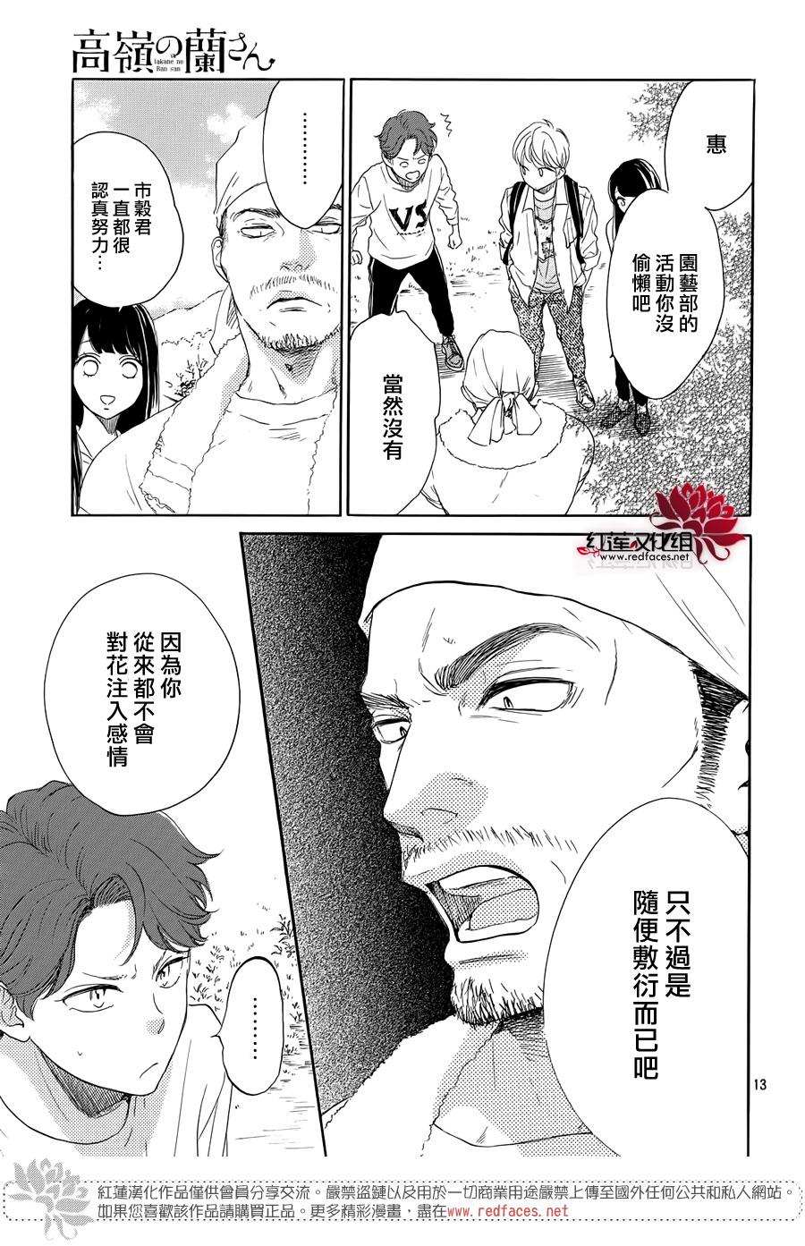 《高岭之兰》漫画最新章节第27话免费下拉式在线观看章节第【13】张图片