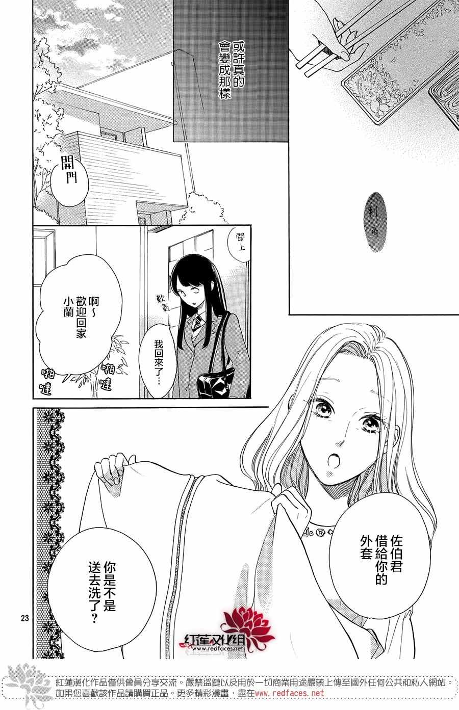 《高岭之兰》漫画最新章节第11话免费下拉式在线观看章节第【23】张图片