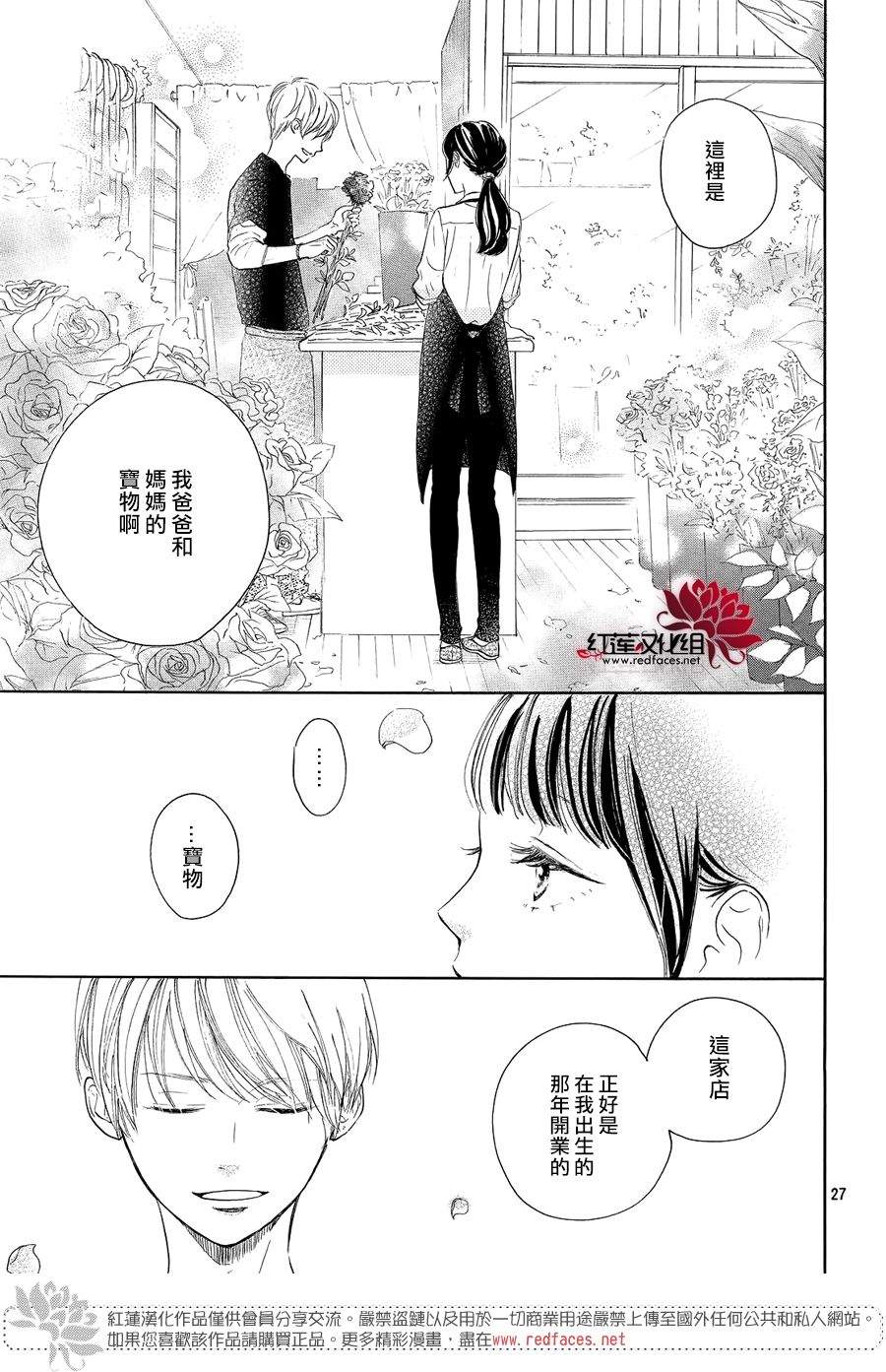 《高岭之兰》漫画最新章节第7话免费下拉式在线观看章节第【27】张图片