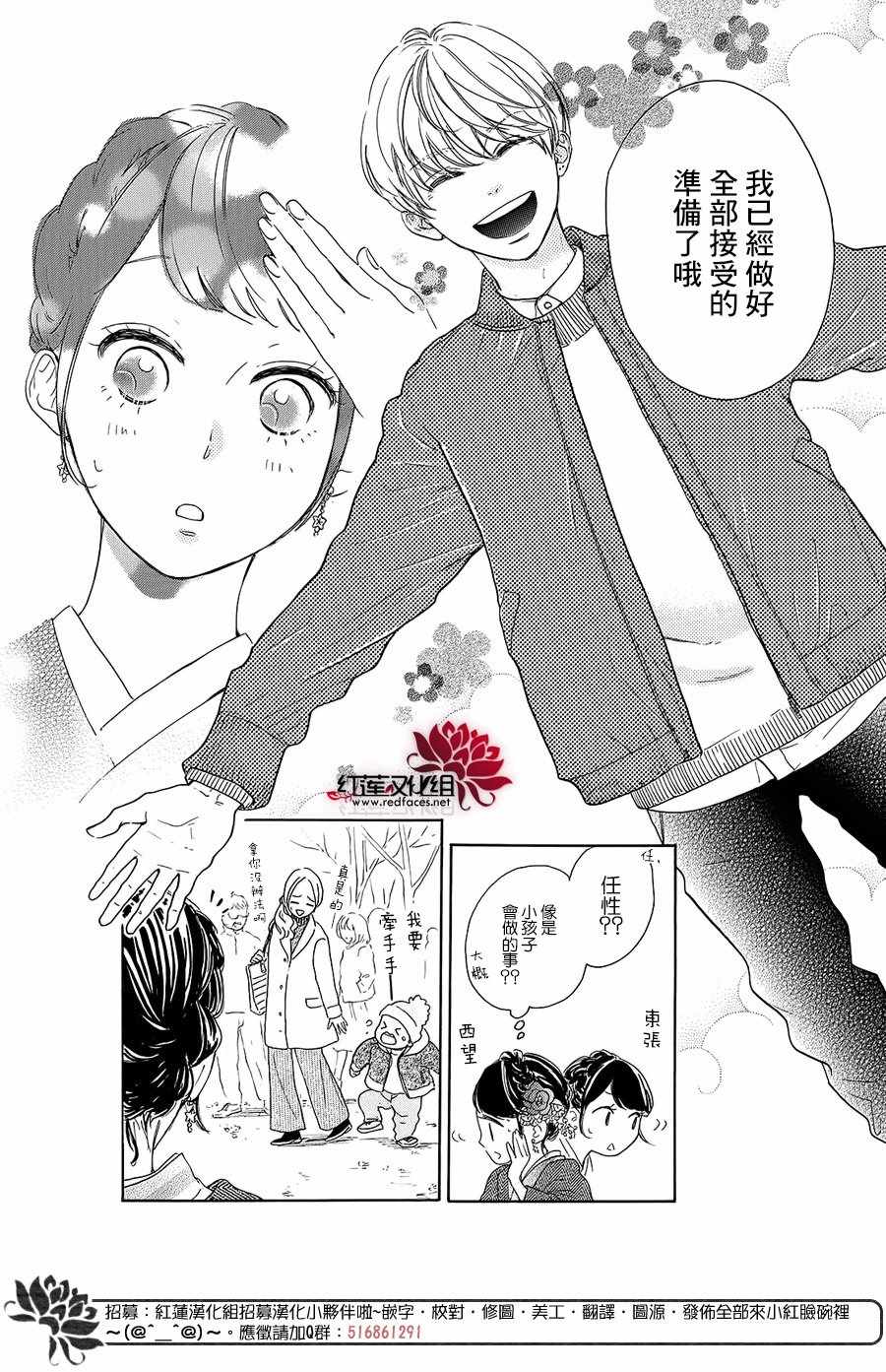 《高岭之兰》漫画最新章节第18话免费下拉式在线观看章节第【6】张图片