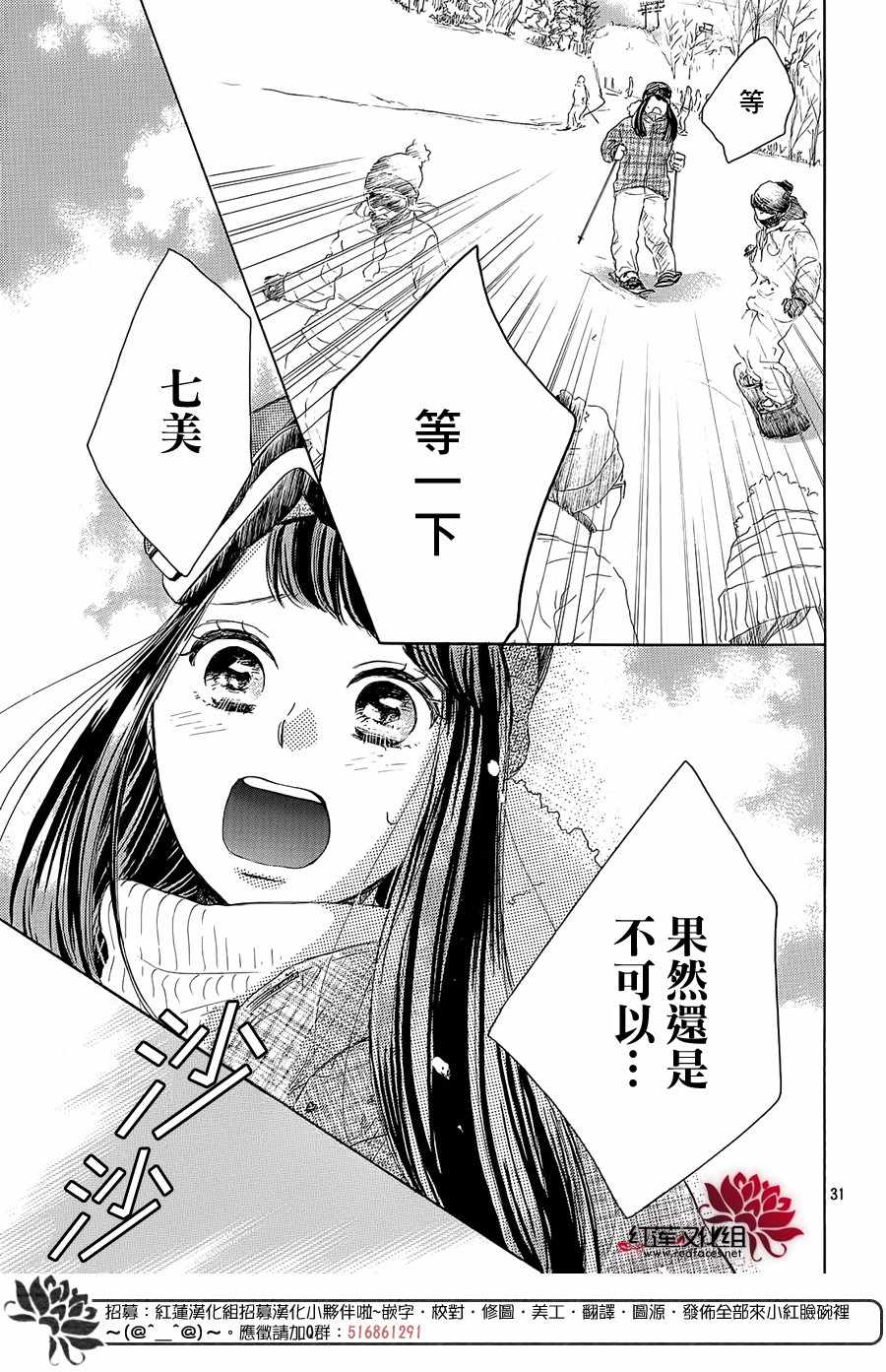 《高岭之兰》漫画最新章节第21话免费下拉式在线观看章节第【31】张图片