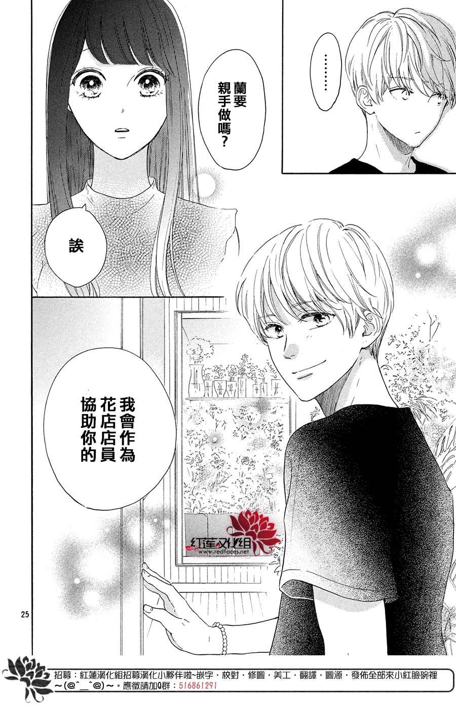 《高岭之兰》漫画最新章节第33话免费下拉式在线观看章节第【26】张图片