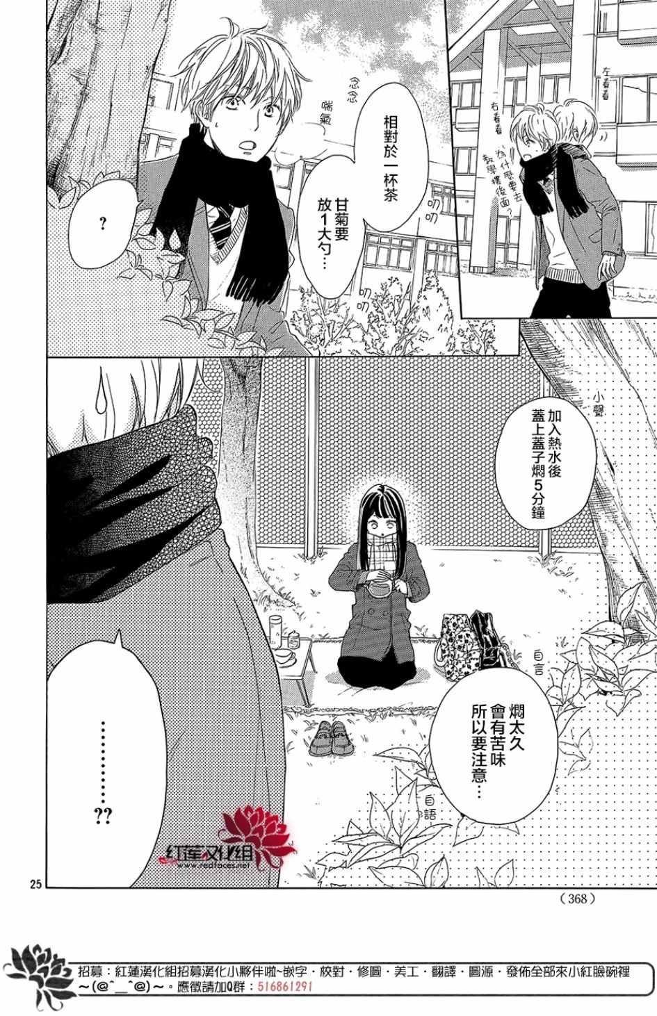 《高岭之兰》漫画最新章节第13话免费下拉式在线观看章节第【26】张图片