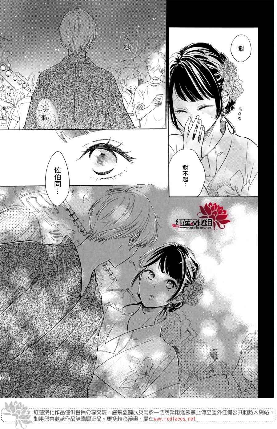 《高岭之兰》漫画最新章节第5话免费下拉式在线观看章节第【34】张图片