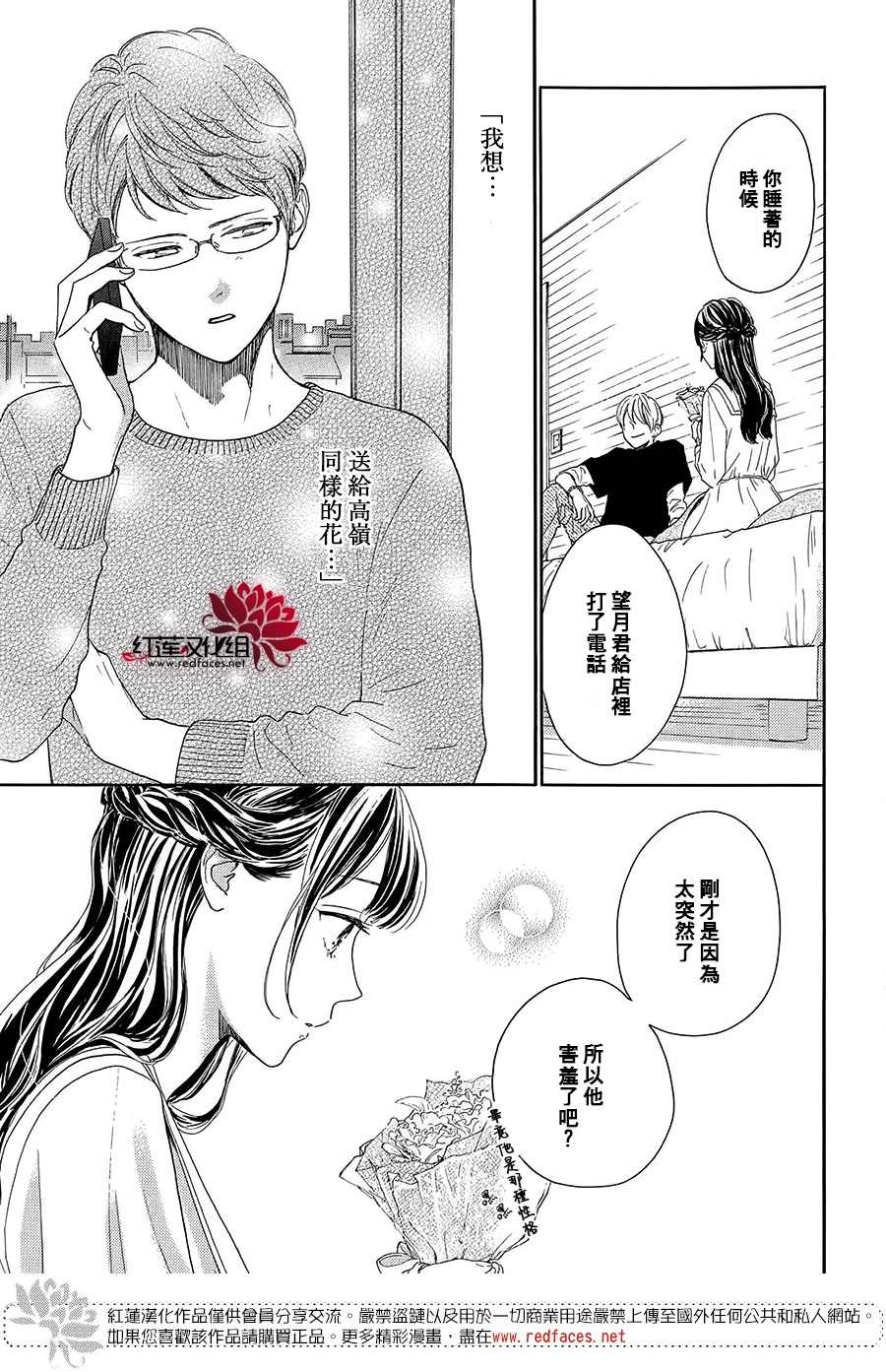 《高岭之兰》漫画最新章节第39话免费下拉式在线观看章节第【27】张图片